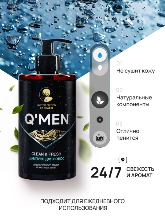 Мужской шампунь для роста волос c дозатором Q'MEN Чистота и Свежесть 410 мл