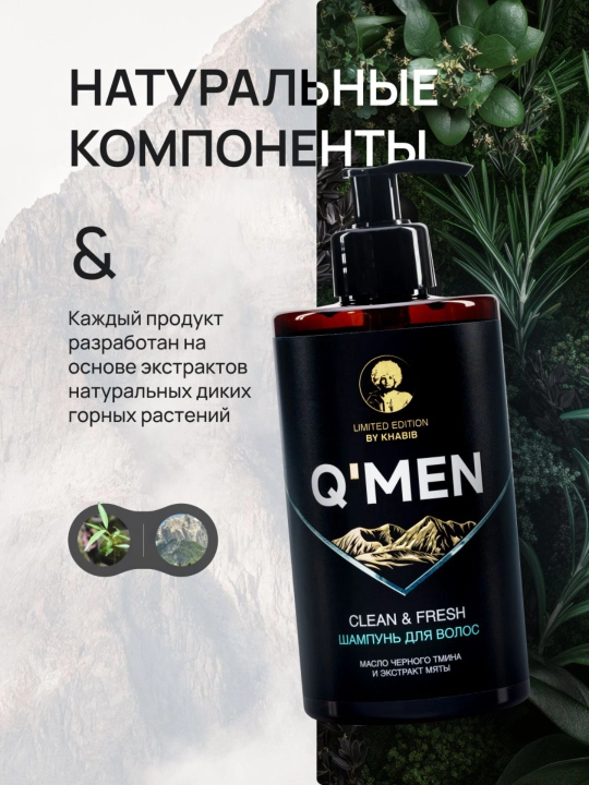 Мужской шампунь для роста волос c дозатором Q'MEN Чистота и Свежесть 410 мл