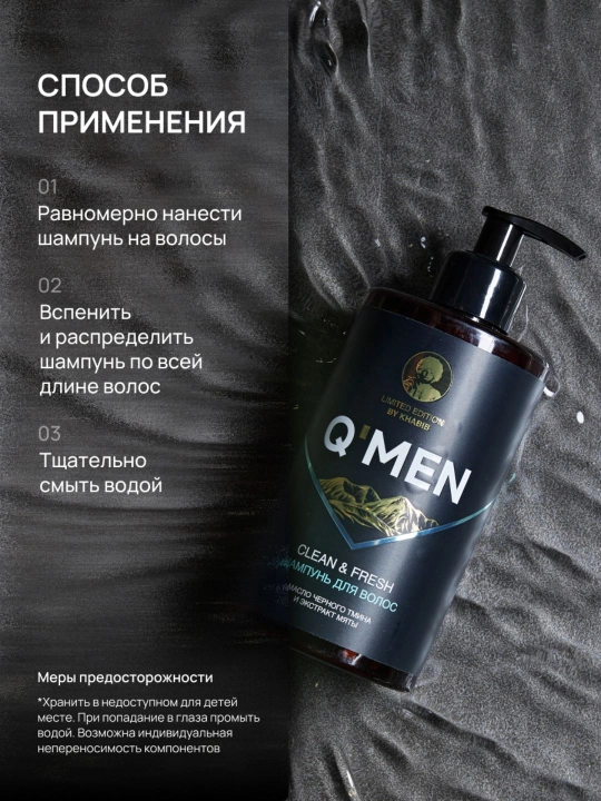 Мужской шампунь для роста волос c дозатором Q'MEN Чистота и Свежесть 410 мл