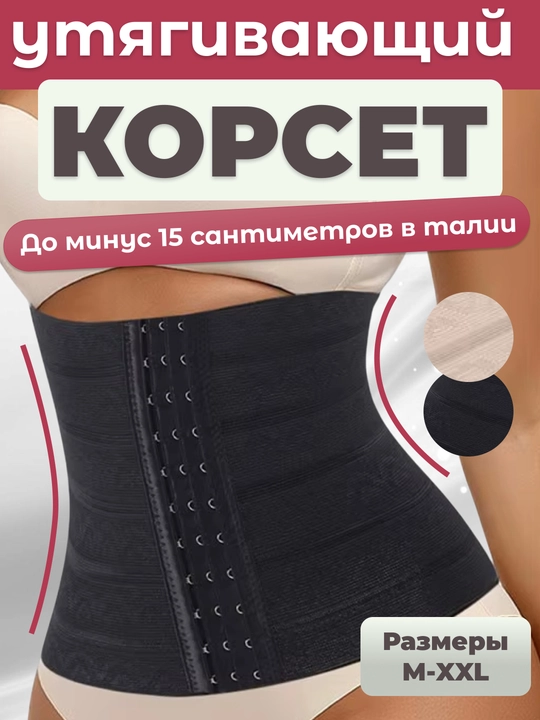 Korset tortuvchi ayollar uchun, qomatni to‘g‘rilovchi