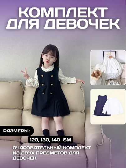 Детский школьный комплект, сарафан и белая рубашка