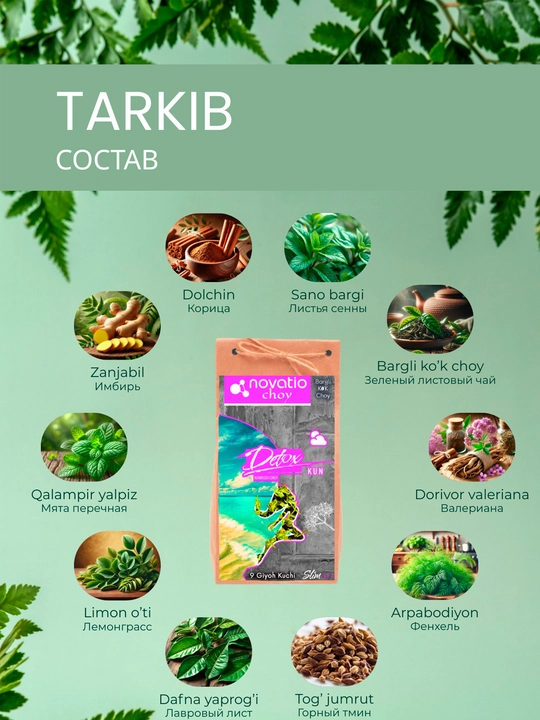 Detoks Сhoy Kun, vazn yo'qotish uchun, yumshatuvchi, Novatio, 100 g