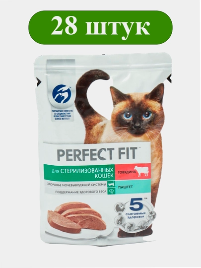 Perfect Fit влажный паштет для взрослых стерилизованных кошек, с говядиной, 75 г х 28 шт