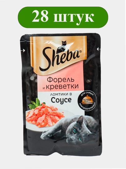 Влажный корм Sheba форель и креветки в соусе, 75 г, 28 штук
