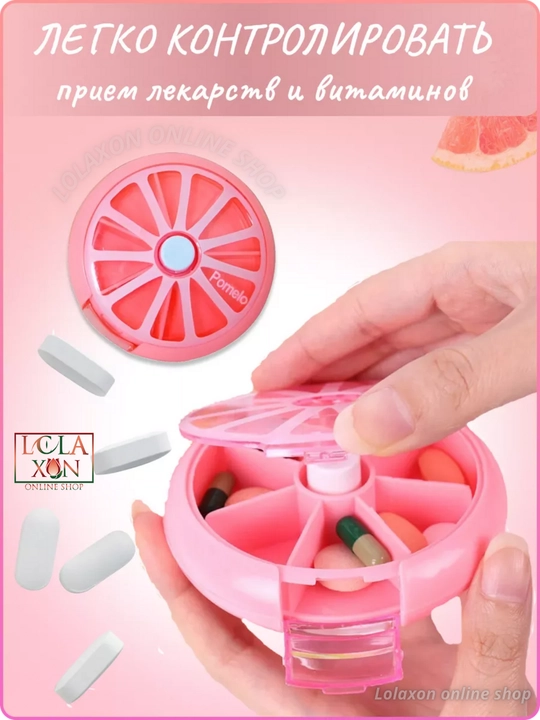 Таблетница, органайзер для таблеток, лекарств, витаминов, бадов, вращающийся, 7 отделений