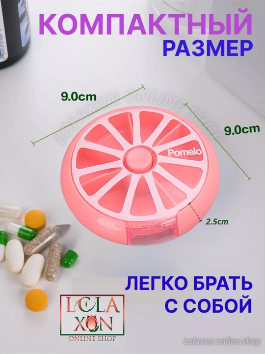 Таблетница, органайзер для таблеток, лекарств, витаминов, бадов, вращающийся, 7 отделений
