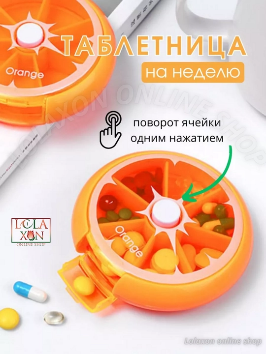 Таблетница, органайзер для таблеток, лекарств, витаминов, бадов, вращающийся, 7 отделений