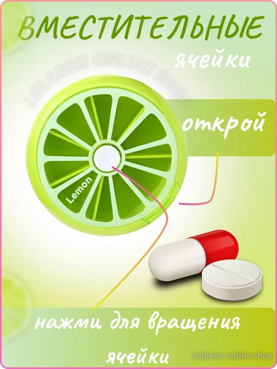 Таблетница, органайзер для таблеток, лекарств, витаминов, бадов, вращающийся, 7 отделений