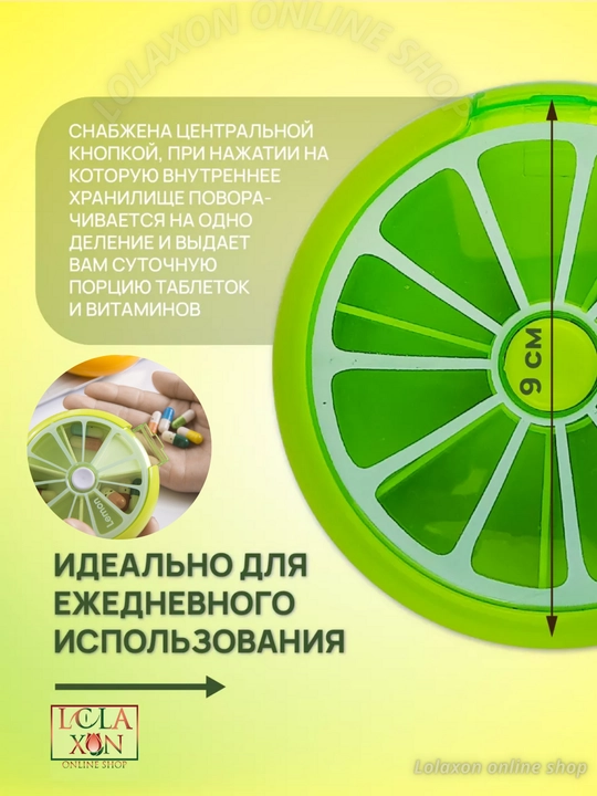 Таблетница, органайзер для таблеток, лекарств, витаминов, бадов, вращающийся, 7 отделений