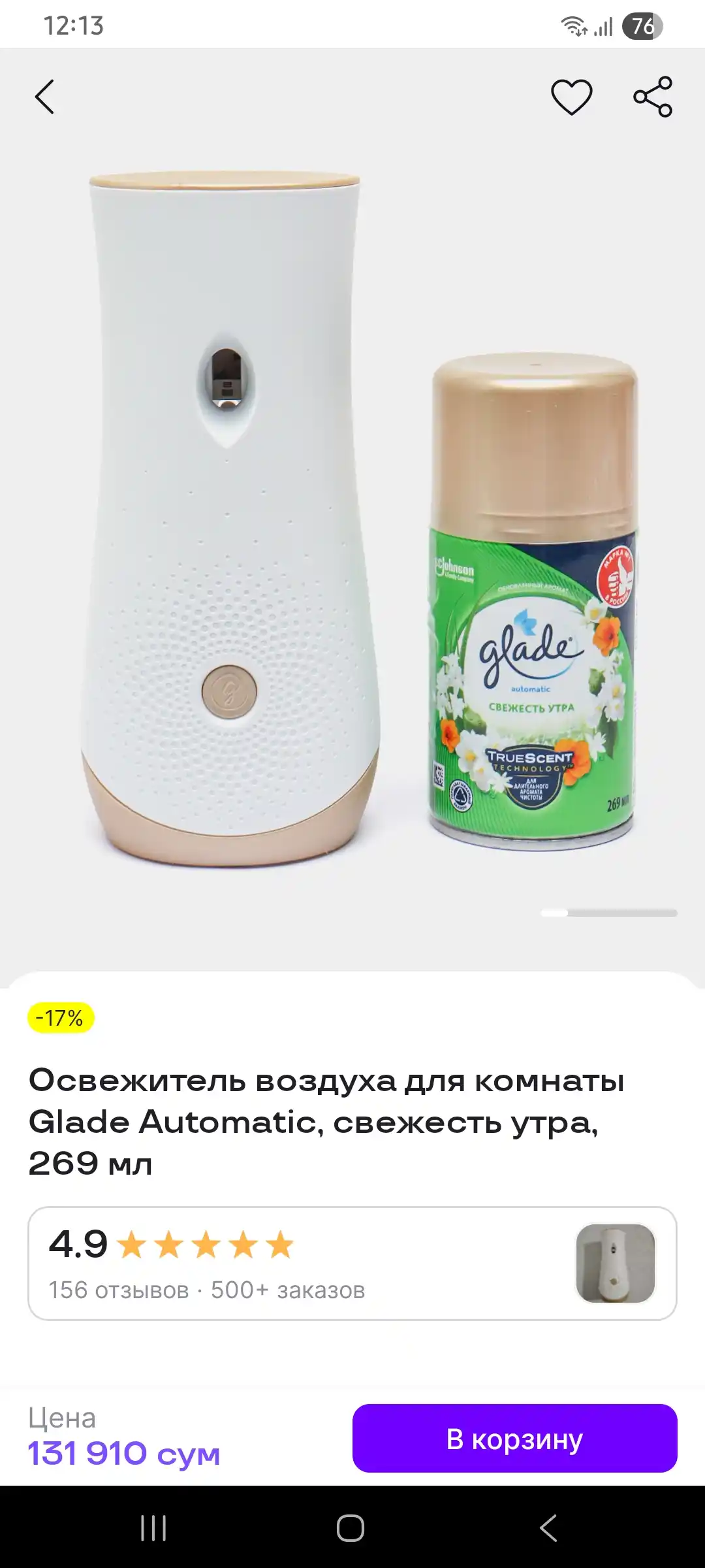 Освежитель воздуха для комнаты Glade Automatic, свежесть утра, 269 мл