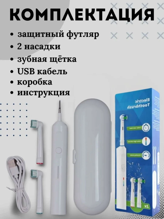 Elektr tish cho'tkasi kattalar va o'smirlar uchun, aylanish texnologiyasiga ega