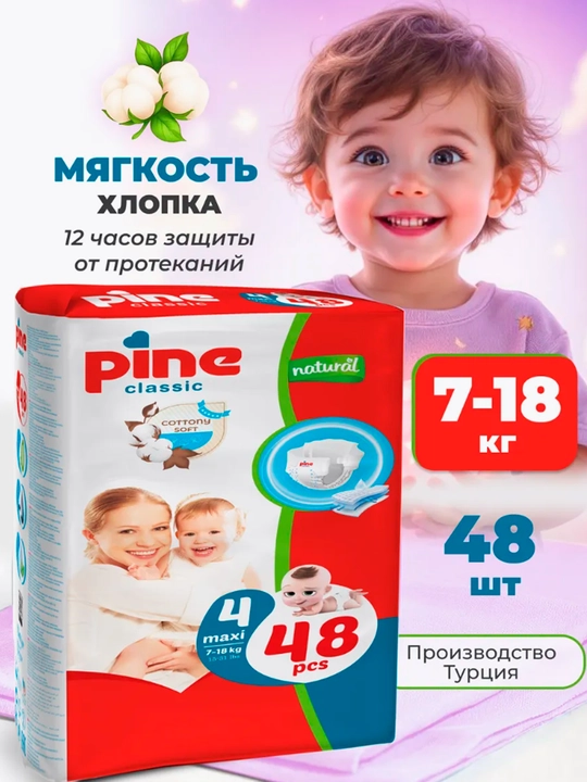 Подгузники PINE Classic Adv Maxi №4 7-18 кг, 48 шт - 