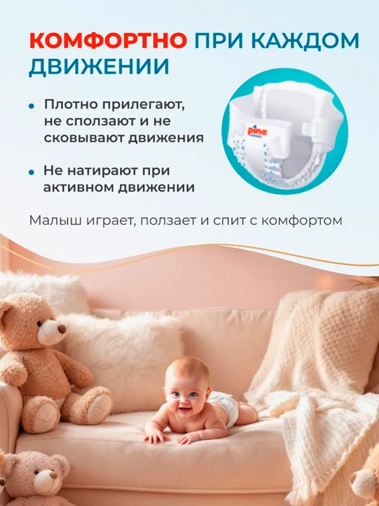 Подгузники PINE Classic Adv Maxi №4 7-18 кг, 48 шт