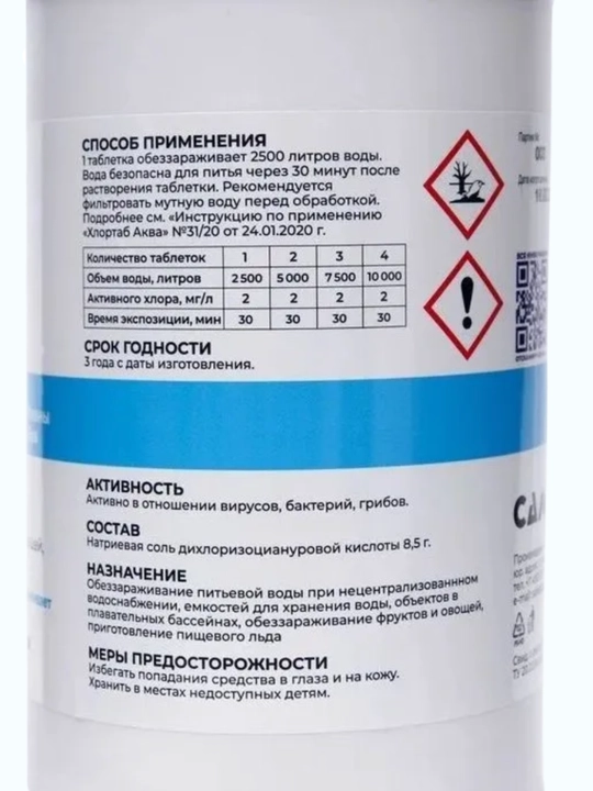Таблетки для обеззараживания питьевой воды, емкостей и бассейнов