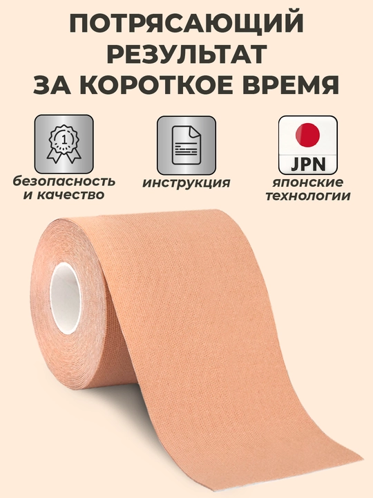 Кинезиотейп для лица и тела, косметологический, против морщин, 7.5 см