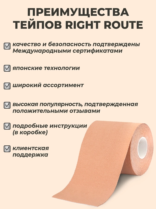 Кинезиотейп для лица и тела, косметологический, против морщин, 7.5 см