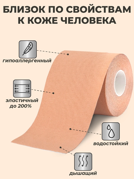 Кинезиотейп для лица и тела, косметологический, против морщин, 7.5 см