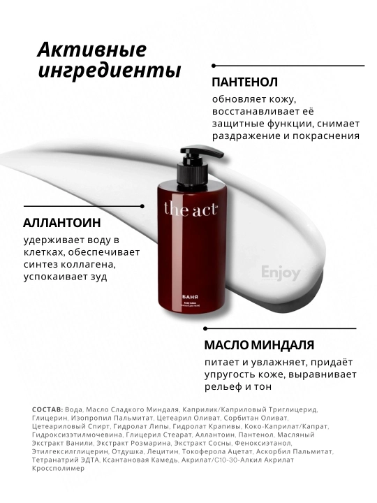 Лосьон молочко для тела The Act, увлажняющее, парфюмированное, подарочный набор