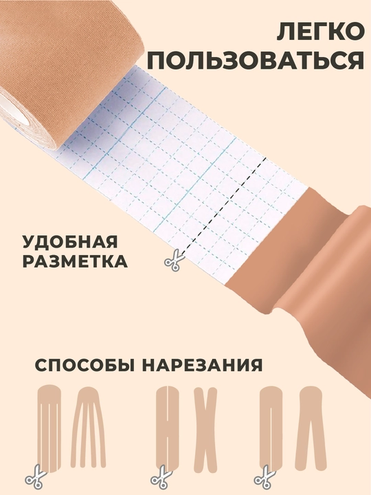 Кинезиотейп для лица и тела, косметологический, против морщин, 7.5 см
