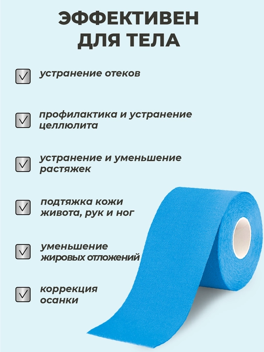 Кинезио тейп для лица и тела, с мягким клеем, тейп против морщин и отеков, спортивный