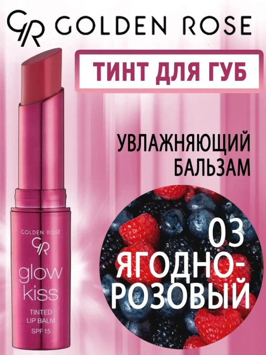 Тинт-бальзам Golden Rose GLOW KISS TINTED LIP BALM