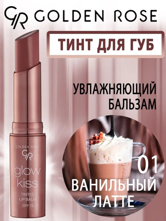 Тинт-бальзам Golden Rose GLOW KISS TINTED LIP BALM