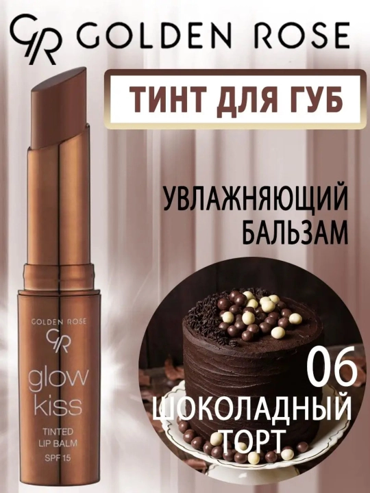 Тинт-бальзам Golden Rose GLOW KISS TINTED LIP BALM