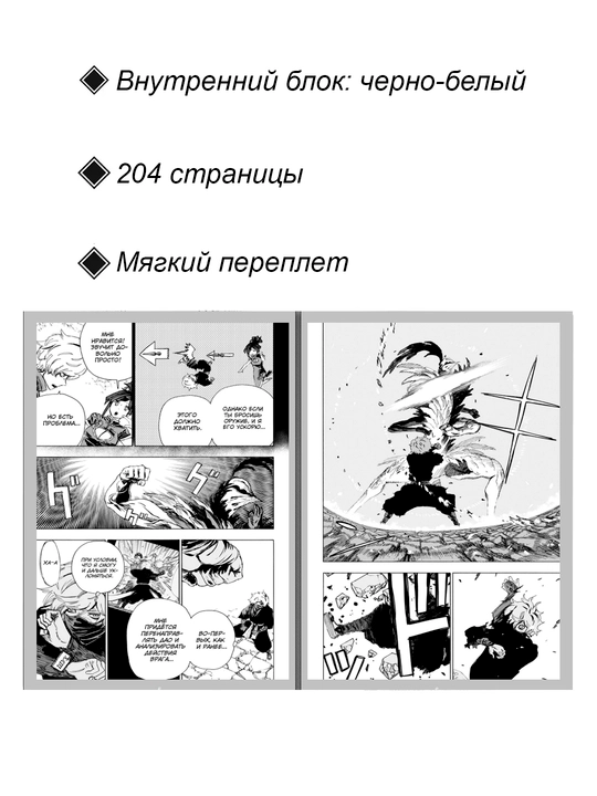 Manga Adskii` rai`, 8 tom