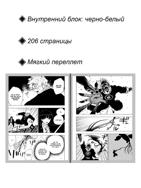 Manga Adskii` rai`, 9 tom