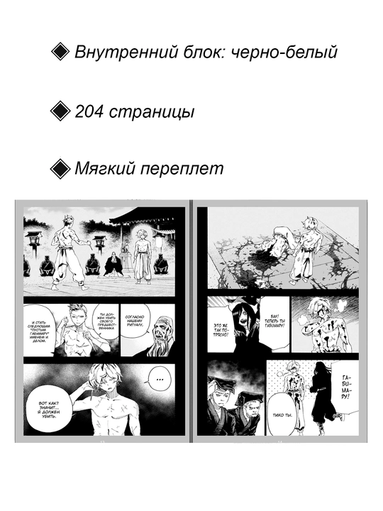 Манга Адский рай, 10 том, Каку Юджи