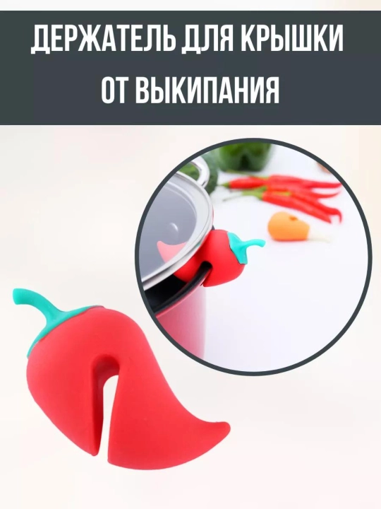 Силиконовый держатель от вскипания, для крышки, 3 вида