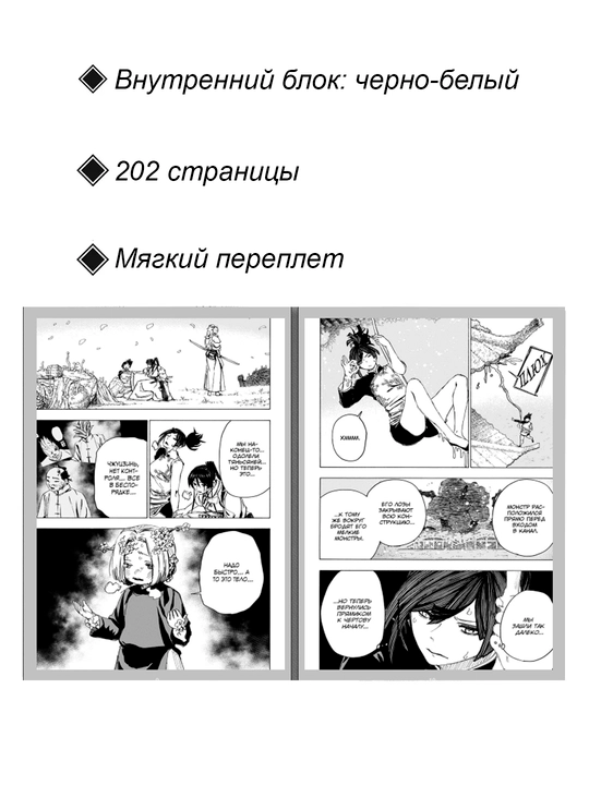 Manga Adskii` rai`, 11 tom