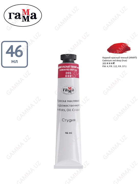 Badiiy moyli bo'yoq Gamma "Studio", 46 ml 0.00.A046.205
