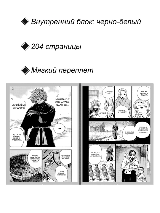 Manga Adskii` rai`, 12 tom