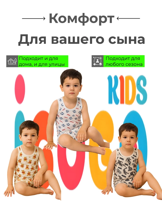 Майка и трусики для детей, IGoGo Kids