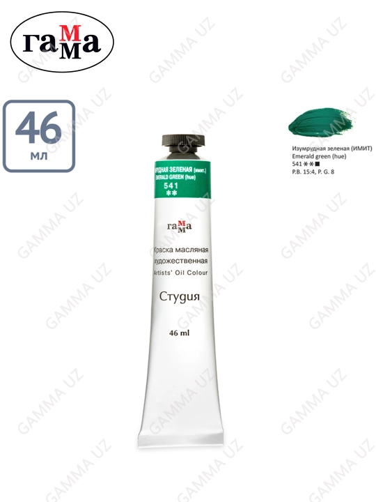 Badiiy moyli bo'yoq Gamma "Studio", 46 ml, tuba, zumrad yashil(taqlid),0.00.A046.541