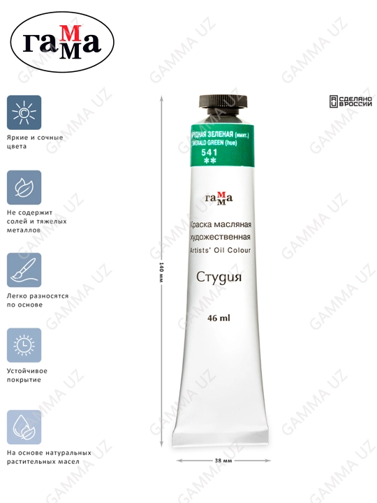 Badiiy moyli bo'yoq Gamma "Studio", 46 ml, tuba, zumrad yashil(taqlid),0.00.A046.541