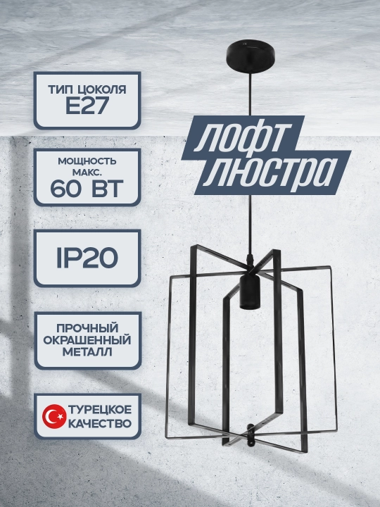 Loft uslubidagi qora rangli osma lyustra - 