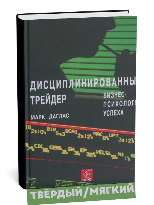 Distciplinirovanny`i` trei`der, Mark Daglas Trei`ding - 