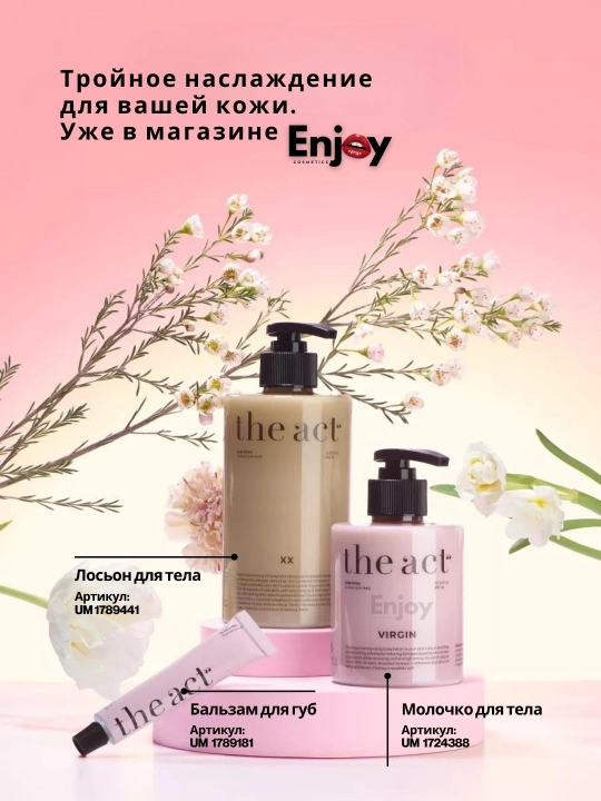 Масло для массажа тела The Act, питательное, парфюмированное, массажное, с афродизиаками