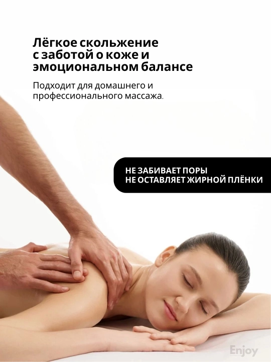 Масло для массажа тела The Act, питательное, парфюмированное, массажное, с афродизиаками