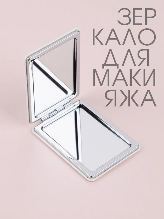Зеркало карманное для макияжа, 2-стороннее, с увеличением, складное, с принтом
