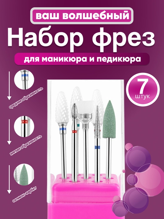 Manikyur va pedikyur uchun professional frezalar to‘plami, 1, 5, 7, 30 ta buyumdan iborat - 