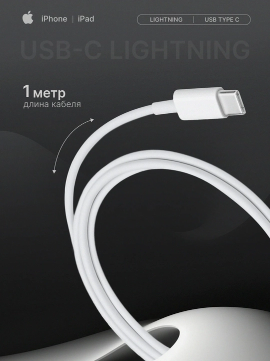 IPhone USB-C to Lightning 1 metr kabeli, iphone uchun tez zaryadlash