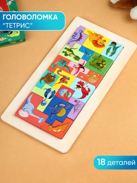Yog‘och tetris, bolalar uchun pazllar - 