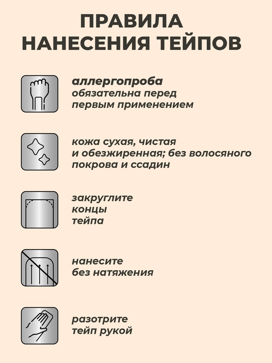Кинезиотейп для лица и тела, косметологический, против морщин, 7.5 см