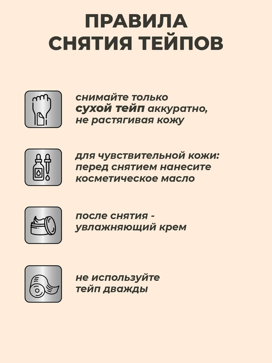 Кинезиотейп для лица и тела, косметологический, против морщин, 7.5 см