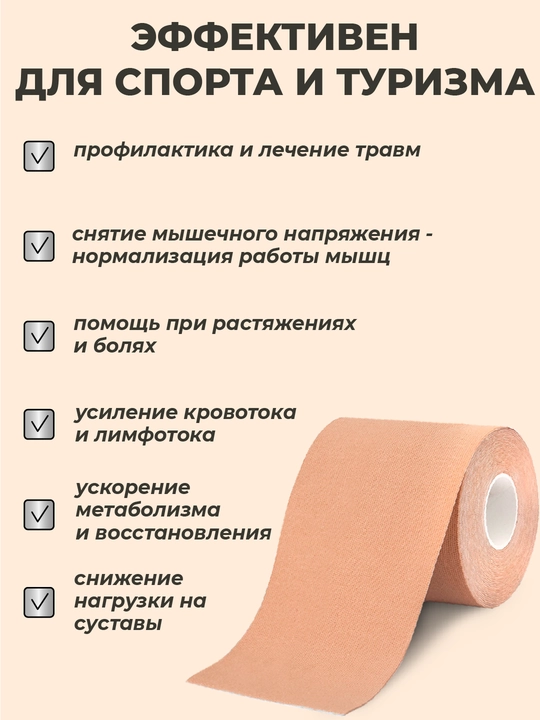 Кинезиотейп для лица и тела, косметологический, против морщин, 7.5 см