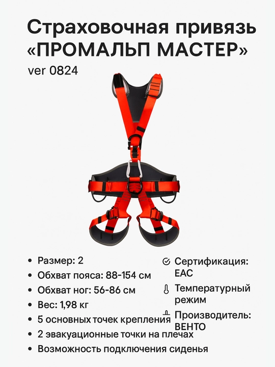 “PROMALP MASTER” xavfsizlik bog‘lovchi uskunasi Vertical - 