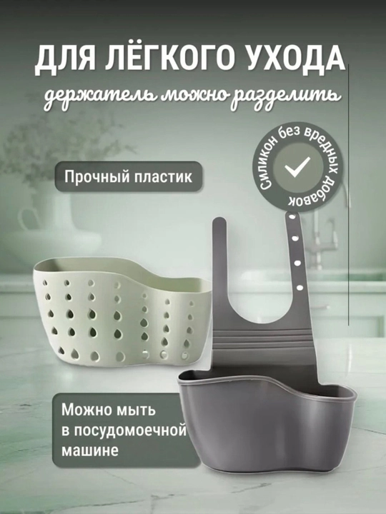 Держатель кухонный, для губки, органайзер мойки, крана, раковины и ванной комнаты